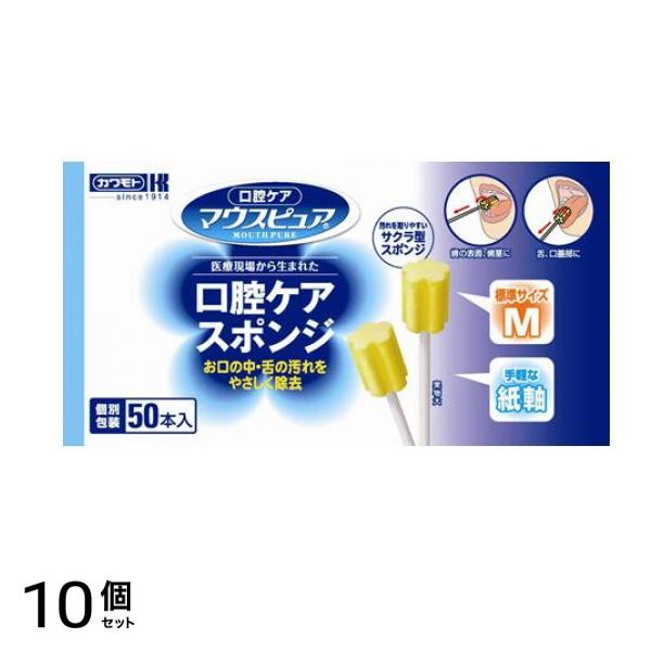 マウスピュア 口腔ケアスポンジ 紙軸 標準Mサイズ 50本入 10個セット
