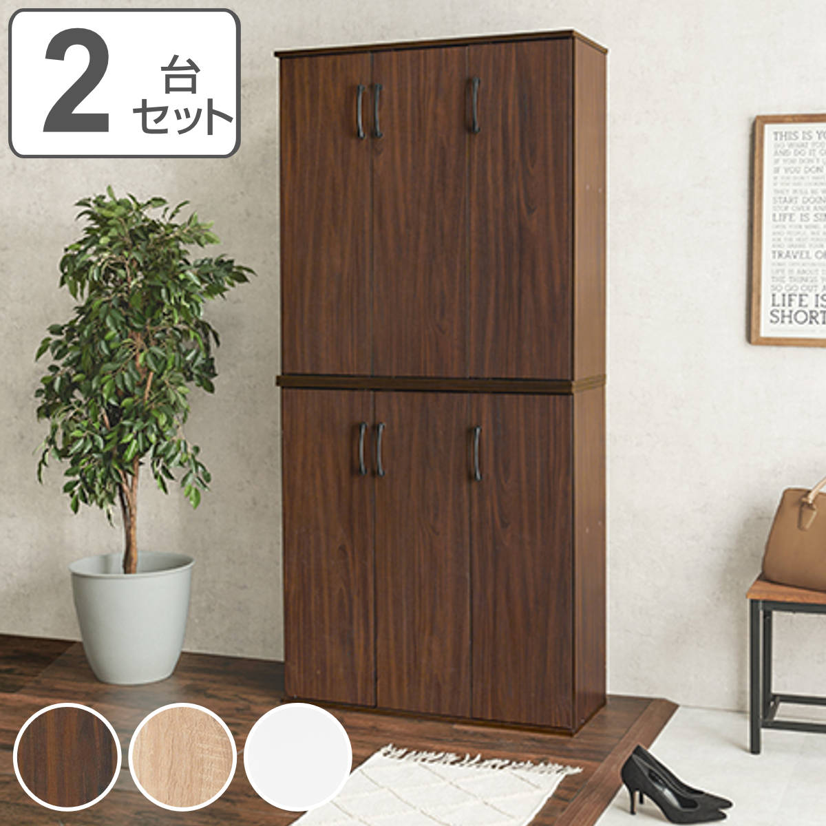 シューズボックス 幅89cm 2点 木目調 通気口兼コード穴付き 可動棚 靴箱 下駄箱 玄関 収納棚 靴 収納 大容量 56足収納可能 可動棚付き 食器棚 扉付き 木製 玄関収納 靴入れ