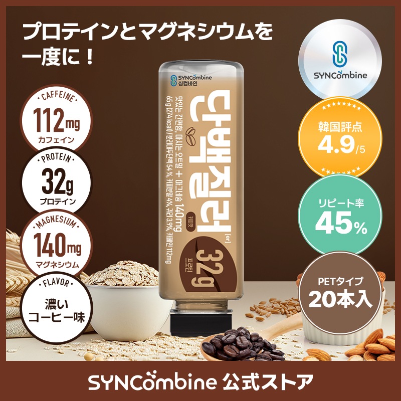 水に溶かして飲んでもおいしい粉末タイプの 粉型 タンパク質 ペットボトル 20本入り 韓国タンパク質 普及食品 コーヒー (Coffee) プロテインラー