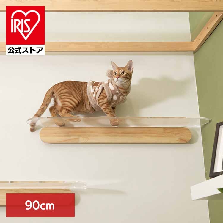 【人気商品】キャットウォーク キャットステップ 猫用品 ペット用品 猫家具 猫ベッド 壁掛け ペット共生 スケルトン 透明ステップ OBLONG/L90cm MZ0036