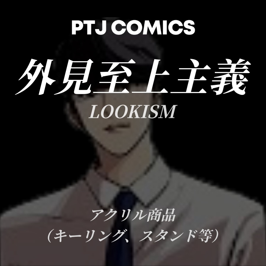 外見至上主義　ポップアップ購入者特典トレカ HMV&BOOKS SHIBUYA on X: 