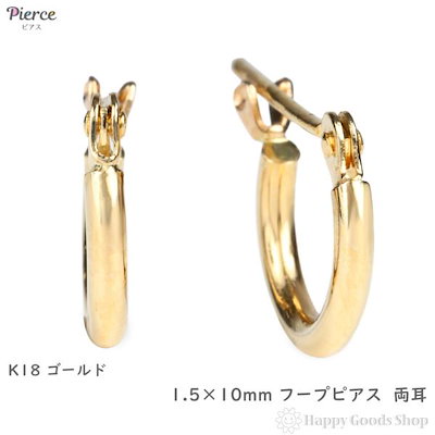 Qoo10] 18金 フープピアス 1.5×10mm : 腕時計・アクセサリー