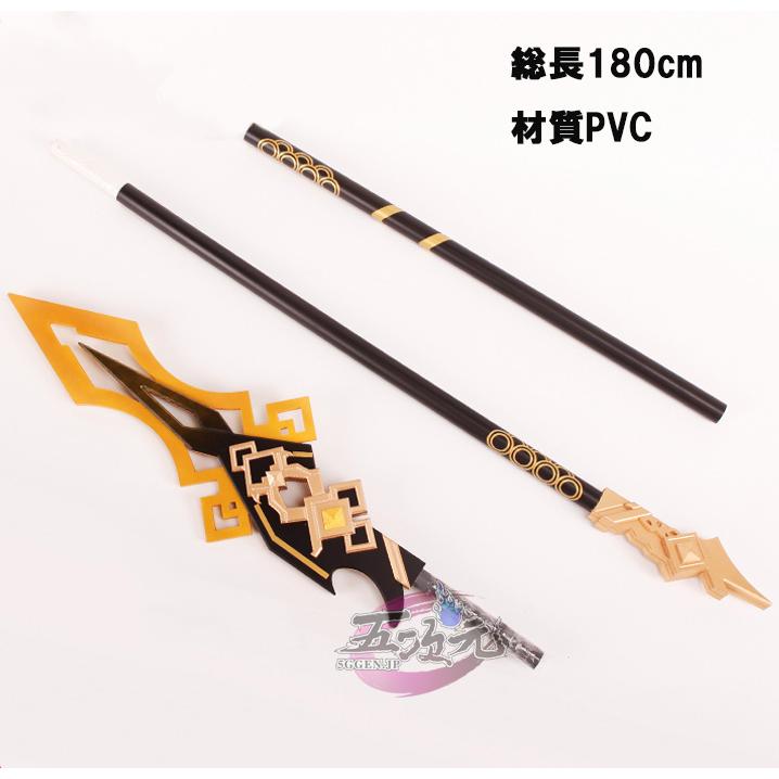 即納あり 原神　コスプレ　鐘離　ショウリ　岩神　破天槍　武器　道具