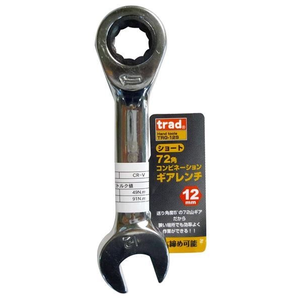 （業務用25個セット） TRAD ギアコンビレンチ ショート [12mm] TRG-12S