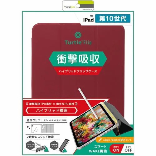 トリニティ iPad(第10世代)ハイブリッドクリアフリップケース ワインレッド TR-IPD2410-FT-SMWR