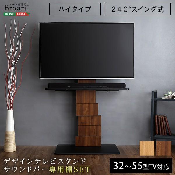 デザイン 壁寄せテレビスタンド ハイスイングタイプ サウンドバー専用棚セット テレビ台 TVボード ラックスタンド