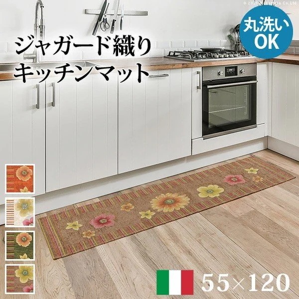 キッチンマット 55x120cm ラグマット イタリア製ジャガード織り 台所マット 滑りにくい