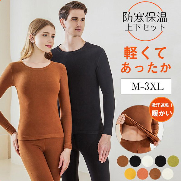 Qoo10] 極暖ヒートテックメンズ肌着セットアップ防