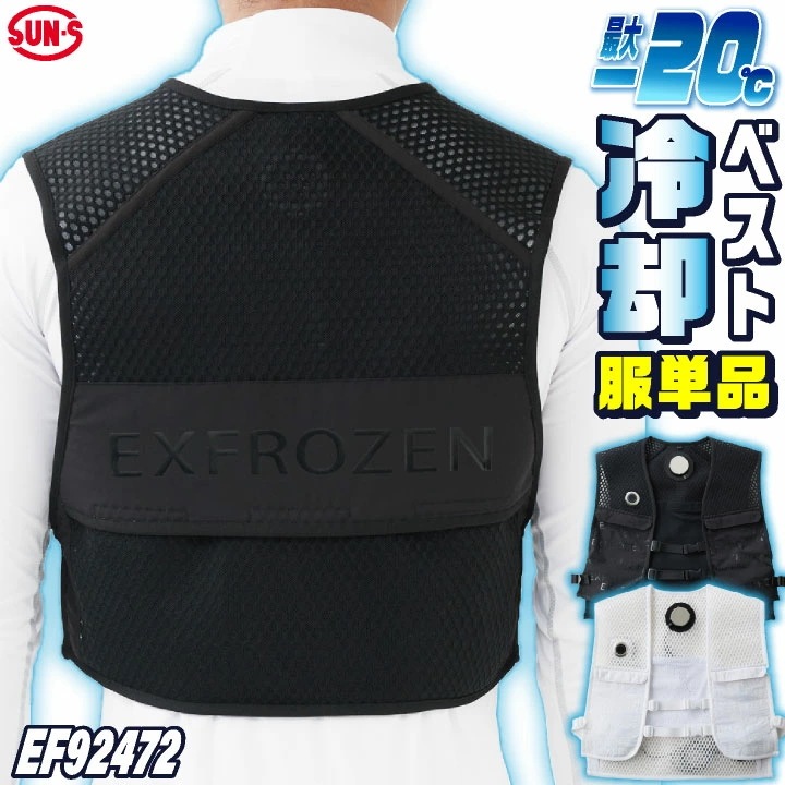 サンエス 服単品 フローズンベスト ペルチェ 春夏 冷却ウェア 電動ウェア 涼しい 冷たい 作業服 仕事服 作業着 おしゃれ 釣り アウトドア ゴルフ /ss-ef92472n