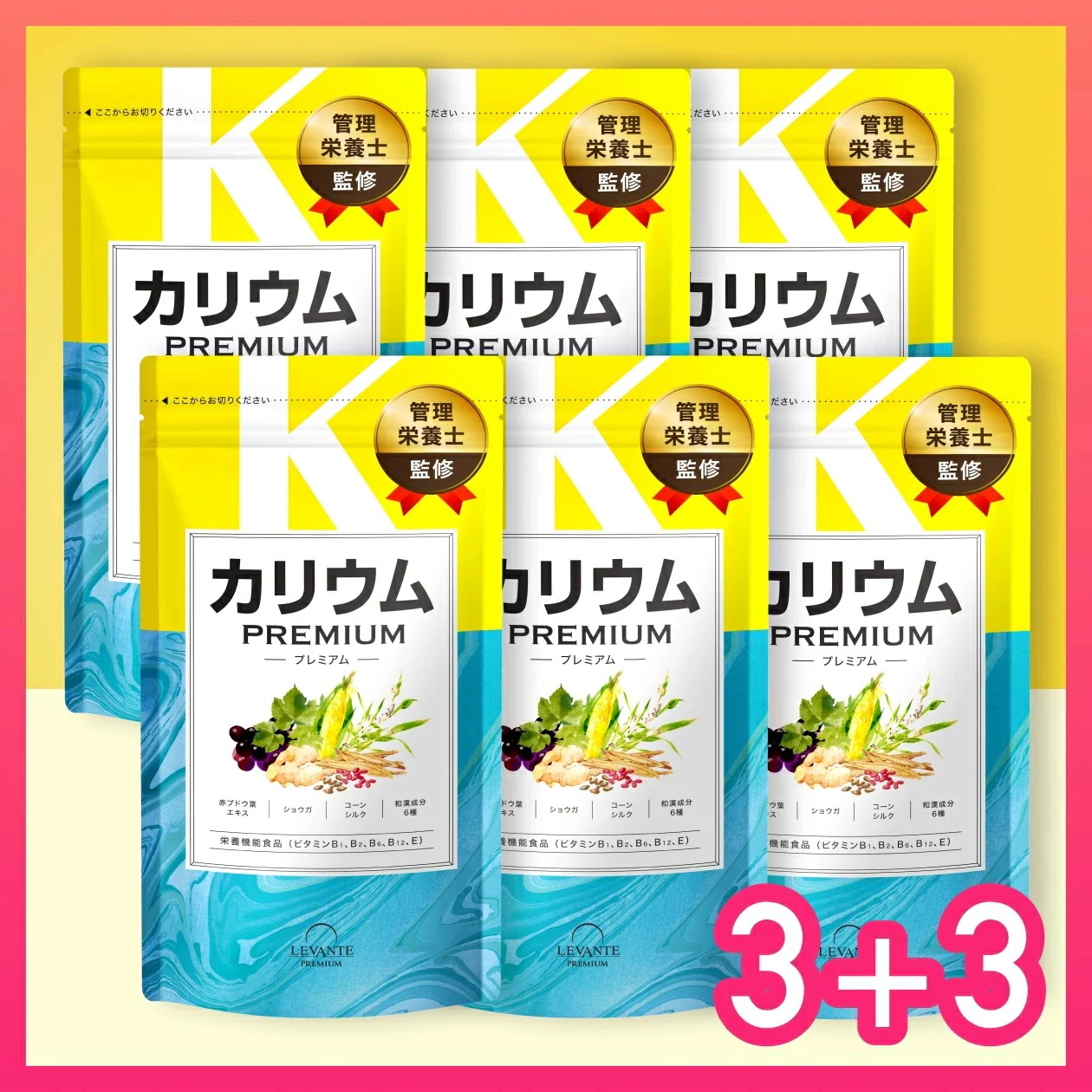 カリウム サプリ 270粒×6袋 180日分 むくみ 塩化カリウム36000mg カリウムプレミアム ビタミンB1 ビタミンE 栄養機能食品 和漢成分6種 ポリフェノールコーンシルク