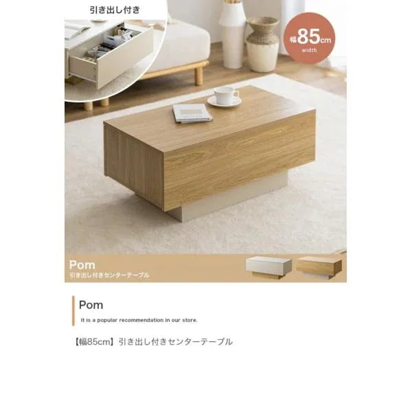 センターテーブル ローテーブル 大容量 引き出し 収納付き 幅80cm 幅90 木製 おしゃれ リビング ロータイプ キャスター付き 一人暮らし Pom ID003