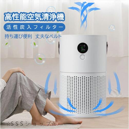 空気清浄機 コンパクト ポータブル空気清浄機 USB充電式 コードレス 小型 タバコ ペット ほこり デスク LEDライト 3段階調節 静音設計