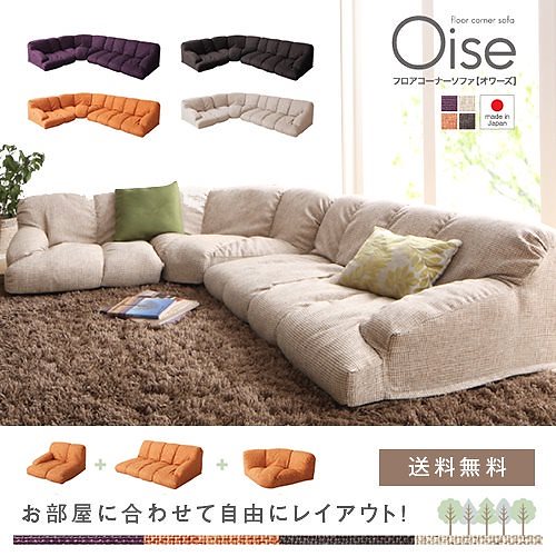 フロアコーナーソファ　[Oise]オワーズ　ロータイプ　右コーナーセット　ブラウン　フロアソファ