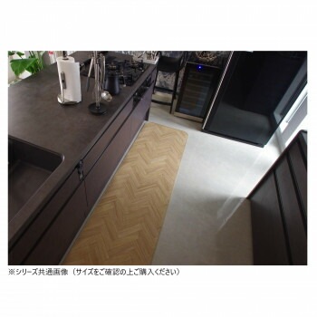 拭けるマットシリーズ キッチンマット ヘリンボーン 60x240cm