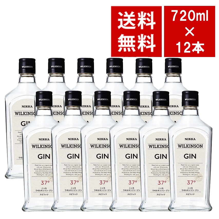 【送料無料 12本セット 正規品】ウィルキンソン ジン 720ml×12本 ケース[12本入り] スピリッツ 720ml 37％WILKINSON GIN LONDON DRY GIN SPI