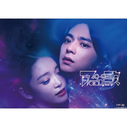 アポロの歌 DVD-BOX ／ 佐藤勝利(timelesz)/高石あかり (DVD) BIBJ-3676