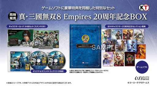 【PS4】真・三國無双8 EMPIRES 20周年記念BOX 【AMAZON.CO.JP限定】女性用エディット「辛憲英セット」ダウンロードシリアル有効期限切れのため入手不可・使用不可