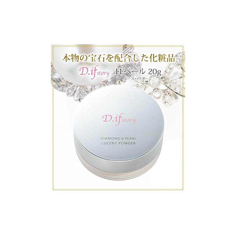 本物の宝石を配合した化粧品!D.ifstory (ディフストーリー) FLベール ルースパウダー 20g