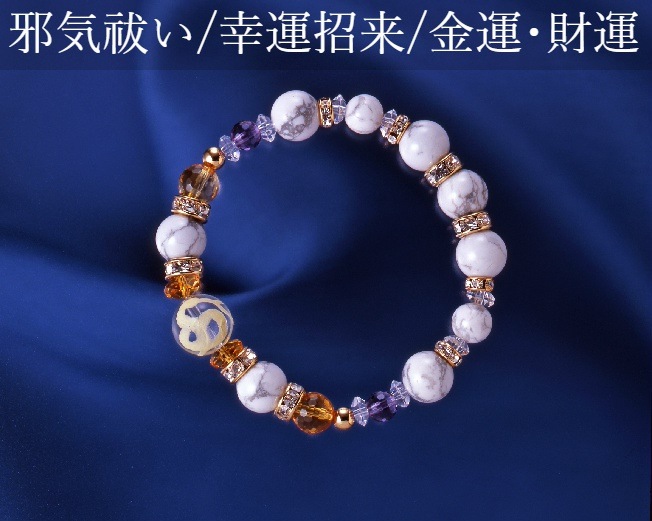 蛍光へび幸運ブレス白水晶/黄水晶/アメジスト/ハウライト/天然石 パワーストーン ブレスレット