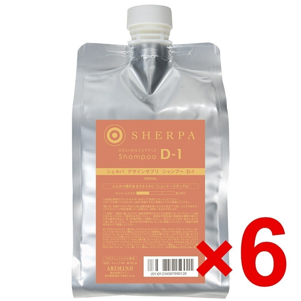 【送料無料】国内正規品 アリミノ ／ シェルパ ホームケア ／ デザインサプリ シャンプー D-1 　1000ml 【6個セット】