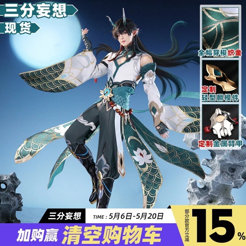 【2026 新作】三分妄想 1/3 DELUSION 崩壊スターレイル コスプレ衣装 丹恒 飲月君 小青龍 C服 崩鉄 コスプレ メンズ_200