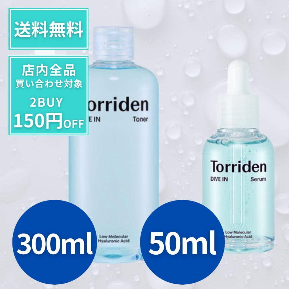 トリデン セラム 化粧水 torriden ダイブインセラム ダイブイントナー 50ml 300ml トリデンセラム torridenセラム トリデントナー トリデン化粧水 保湿 夏 さっぱり ヒアル 5,156円