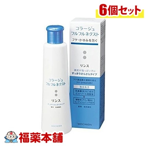 コラージュフルフルネクストリンスさらさら 200mL×6個 [宅配便]すっきりさらさらタイプ ( 薬用リンス フケかゆみ )【医薬部外品】