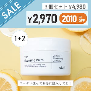 【3個セット】 乾燥肌におすすめ! クレンジングバーム 80g メイク落とし マツエクOK ダブル洗顔不要 レチノール CICA ビタミンC 保湿 敏感肌