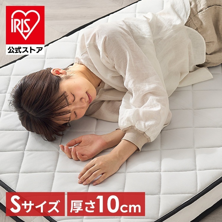 マットレス シングル 三つ折り 折りたたみ 10cm ポケットコイル コンパクト 軽量 お手入れ 簡単 折り畳み 10センチ 敷布団 一人暮らし アイリスオーヤマ PMTS10H-3S メガ割 9,216円