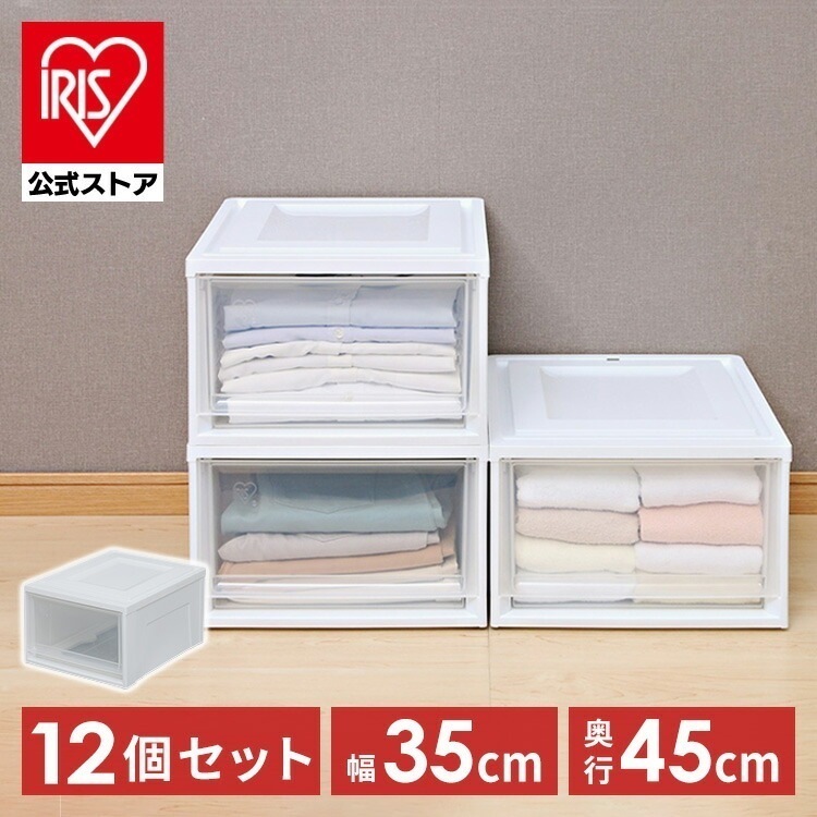 【公式】 収納ボックス 12個セット収納ケース 衣装ケース 完成品 チェスト 浅型 BC-M 収納 クリア収納 クリアケース クローゼット 省スペース チェスト メガ割