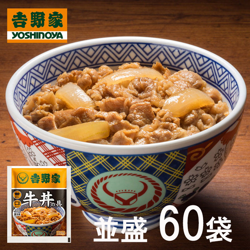 特別送料無料！】 牛丼の具 並盛 120g入り 60袋セット 冷凍食品 - flaviogimenis.com.br