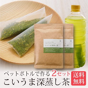 こいうま深蒸し茶ペットボトル用 40包 メール便 水出し緑茶 冷茶 水だし 水出し茶 冷茶 煎茶 お【SET】