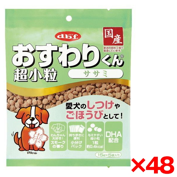 48個セット デビフペット おすわりくん 超小粒 ササミ 75g