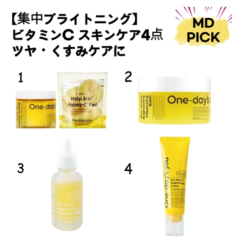 【ビタミンC透明感ケア】拭き取りパッド＋クレンジングバーム＋セラム＋クリームの4点セットツヤ・キメ・くすみ印象ケア/ビタミンCスキンケア/ブライトニング4点セット/韓国ビタミンライン