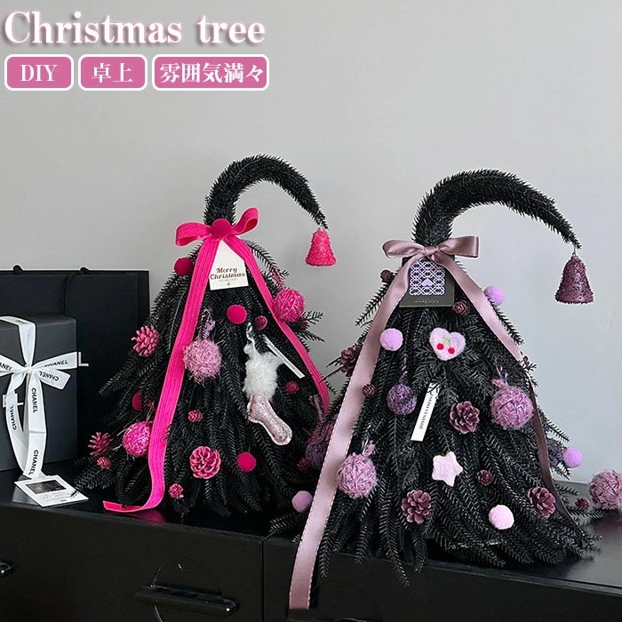 クリスマスツリー 卓上 45cm 北欧風 おしゃれ 黒 ヌードツリー ミニクリスマスツリー Christmas tree クリスマス飾り グリーン 卓上ツリー クリスマス飾り 雰囲気満々 簡単な組立品