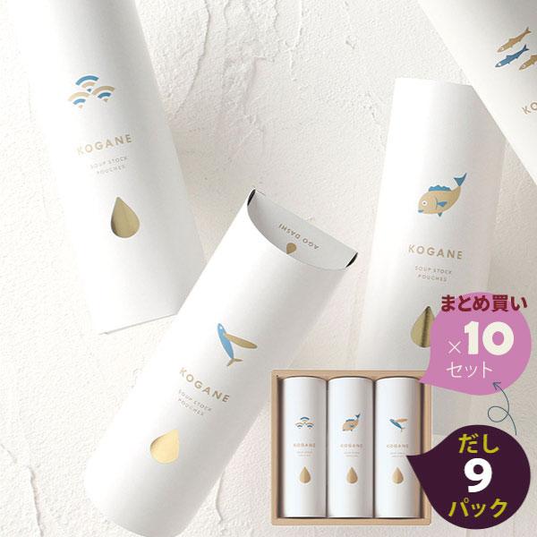 10個セット だしパック ギフト KOGANE-C9 和風だし・たいだし・あごだし 9パック