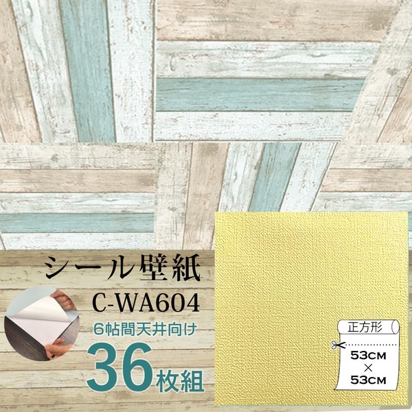 超厚手 壁紙シール 壁紙シート 天井用 6畳 C-WA604 イエロー 36枚組 premiumウォールデコシート