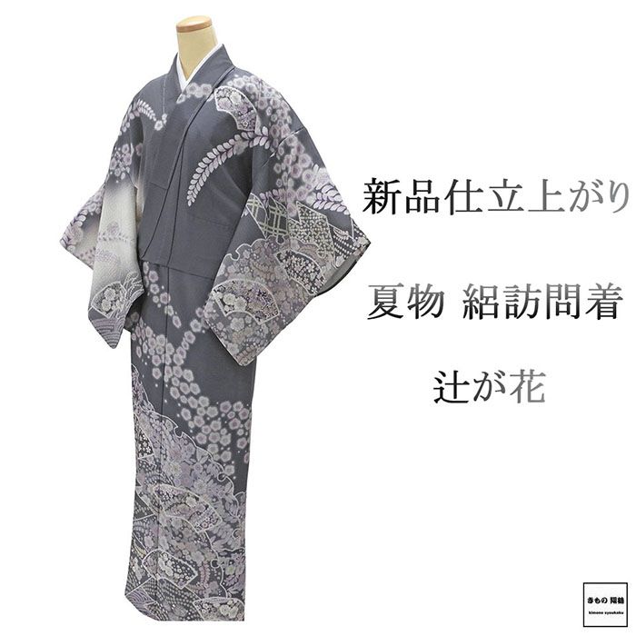 夏物 絽訪問着 新品 仕立上がり 正絹 雪輪 地紙 辻が花 小難あり 身丈168.5cm 裄丈68cm 夏用 夏物 仕立済 着物 wb2368