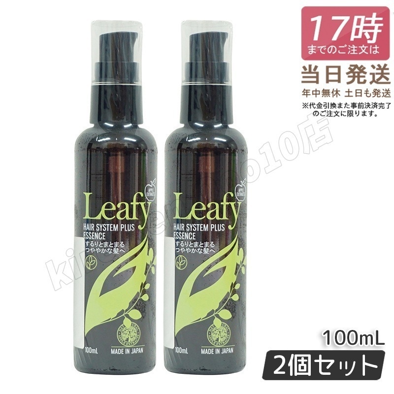 グラントイーワンズ リーフィー ヘア システム プラスエッセンス 100ml 2本セット ダメージケア 髪を補修