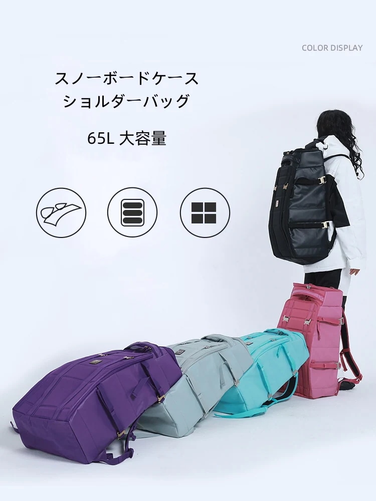 スノーボードケース ショルダーバッグ 65L 大容量 スノーボードウェア 靴 板 ブーツ スノーボード用品収納 無地 韓国風 男女兼用 防水 防雪 スノーボードバッグ 手提げ 肩掛け