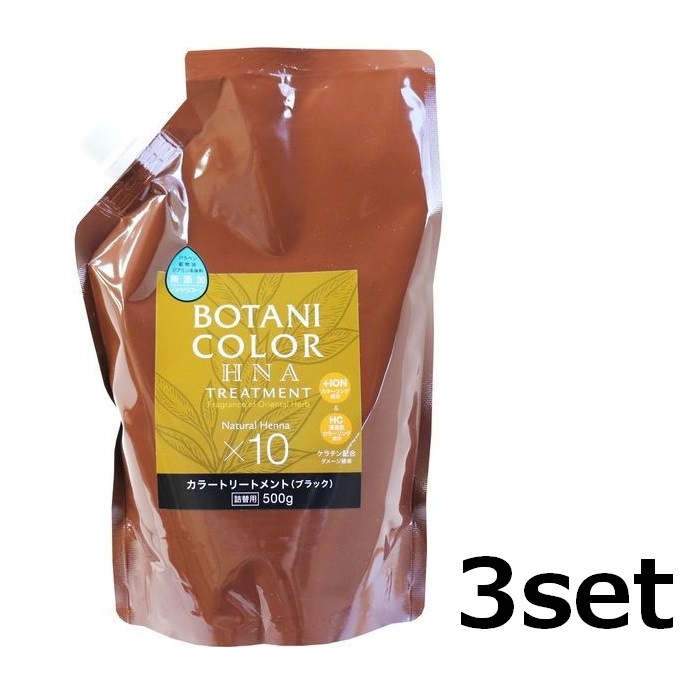 【3セット】 Motto ボタニカラートリートメント 詰替用 ブラック 500g つめかえ 詰替え カラー カラートリートメント 白髪染め ヘンナ 無添加 ノンシリコーン 国内生産 コジット