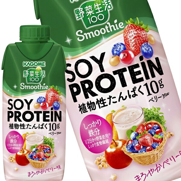 カゴメ 野菜生活100 Smoothie SOY PROTEIN スムージー ソイプロテイン ベリーミックス 330ml紙パック×36本[12本×3箱]【4営業日以内に出荷】植物性プロテイン 野菜ジュ