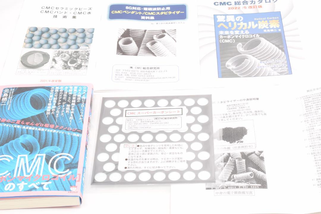 CMC スーパーカーボンシート 健康　食の安心　食の安全　無添加食品 23,680円