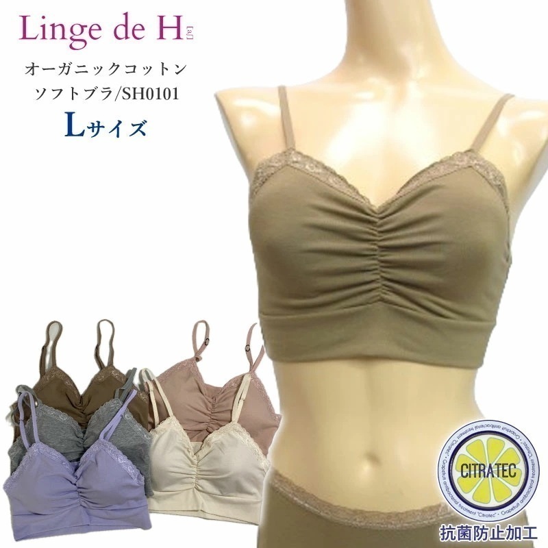 Linge de H ランジュドアッシュ オーガニックコットン ソフトブラLサイズ アジャスター付き カップ付き メール便1点まで28 SH0101 【K】 5,524円