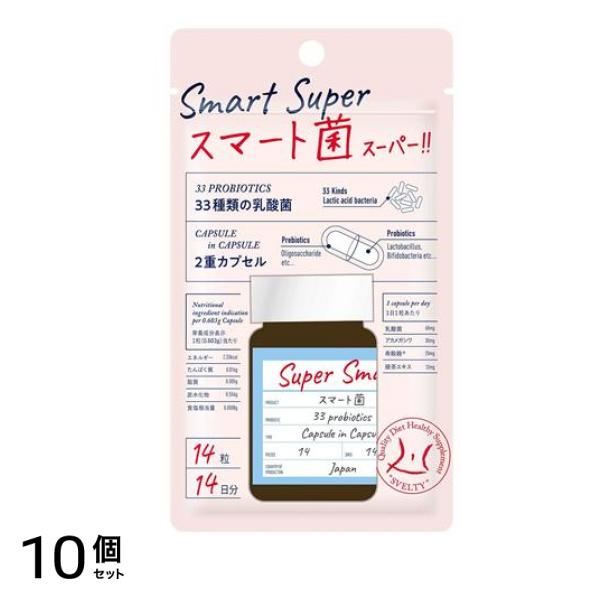 スベルティ スマート菌スーパー 14粒 10個セット