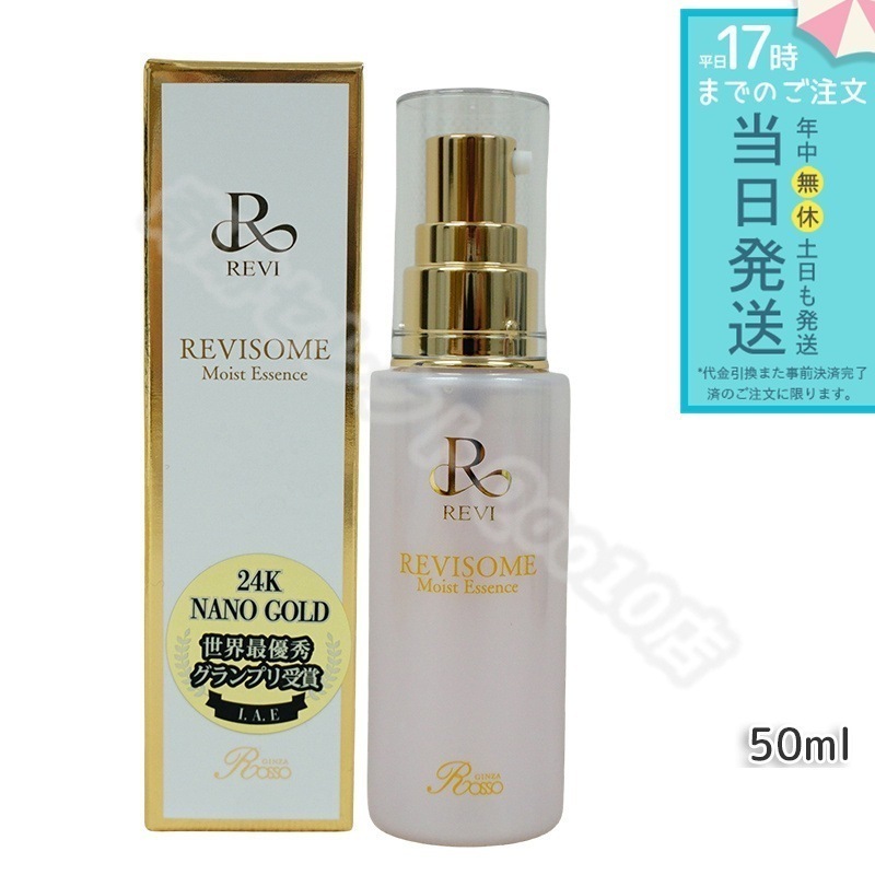 REVI ルヴィソーム モイストエッセンス 50ml 美容液 レディース フェイシャルケア ホームケア ホームエステ 銀座ロッソ ROSSO