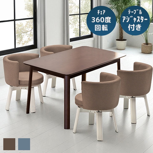 ダイニングセット 5点セット 幅130 ダイニングテーブルセット 4人掛け テーブル チェア 椅子 4脚 カフェ風 クッション ファブリック PVC 背もたれ 360回転
