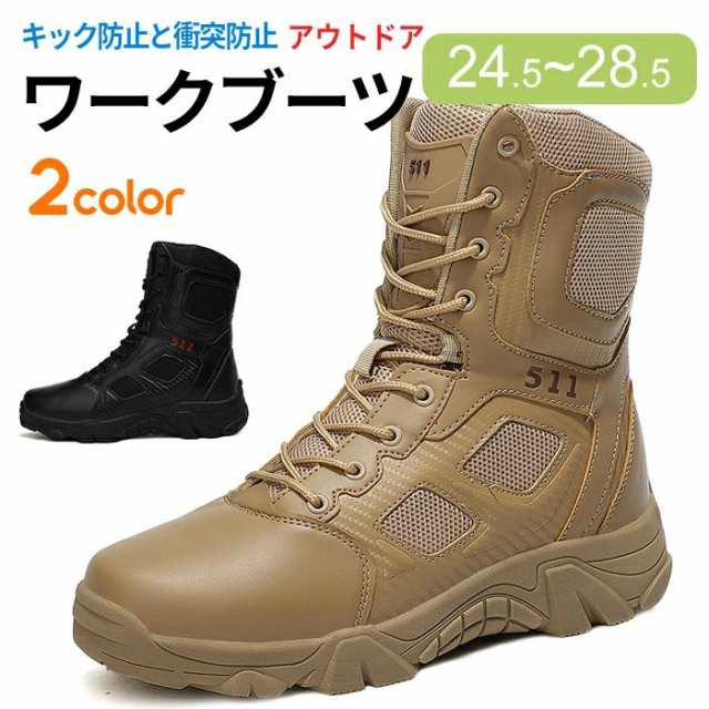 タクティカルブーツ コンバットブーツ ミリタリーブーツ サバゲーブーツ ライダーブーツ 作業靴 シューズ サイドジッパー 米軍 SWAT 装備 黒 砂の色 ワークブーツ トレッキングブーツ マウンテン