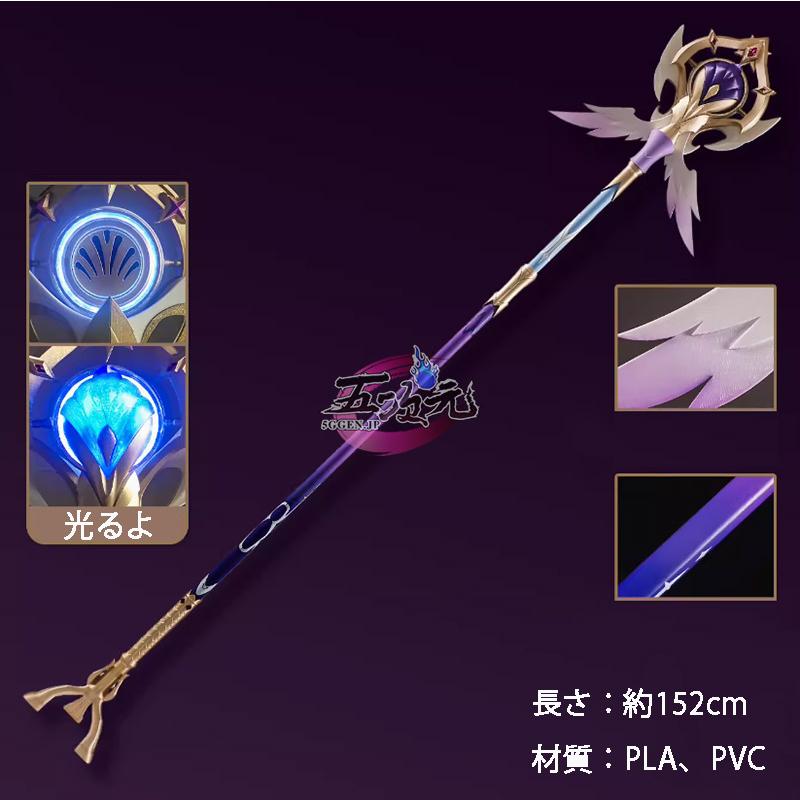 [工場直売　品質保証] 五次元　崩壊スターレイル　コスプレ　崩スタ　ロビン　武器　道具