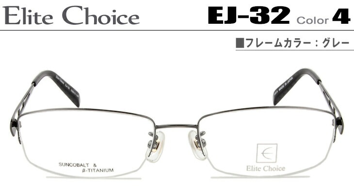 エリートチョイス Elite Choice EJ-32-4-ec006 グレー メガネ 眼鏡 めがね ナイロール ハーフリム